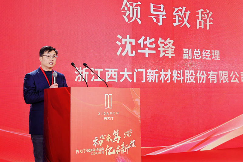 西大门2024"初心永笃，亿启新程"年会盛典圆满举办