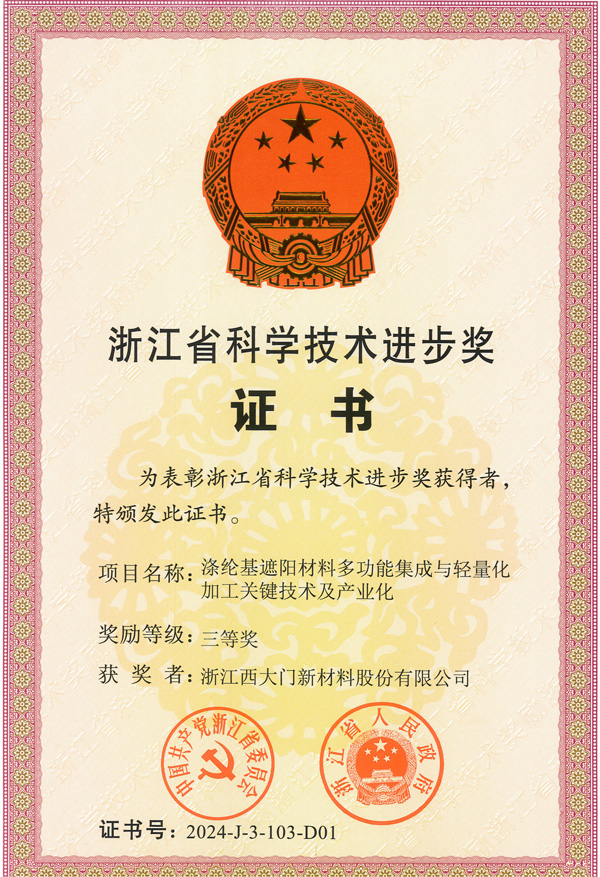  西大门荣获浙江省科技进步三等奖