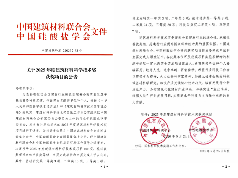 西大门荣获2025年度建筑材料科学技术奖三等奖